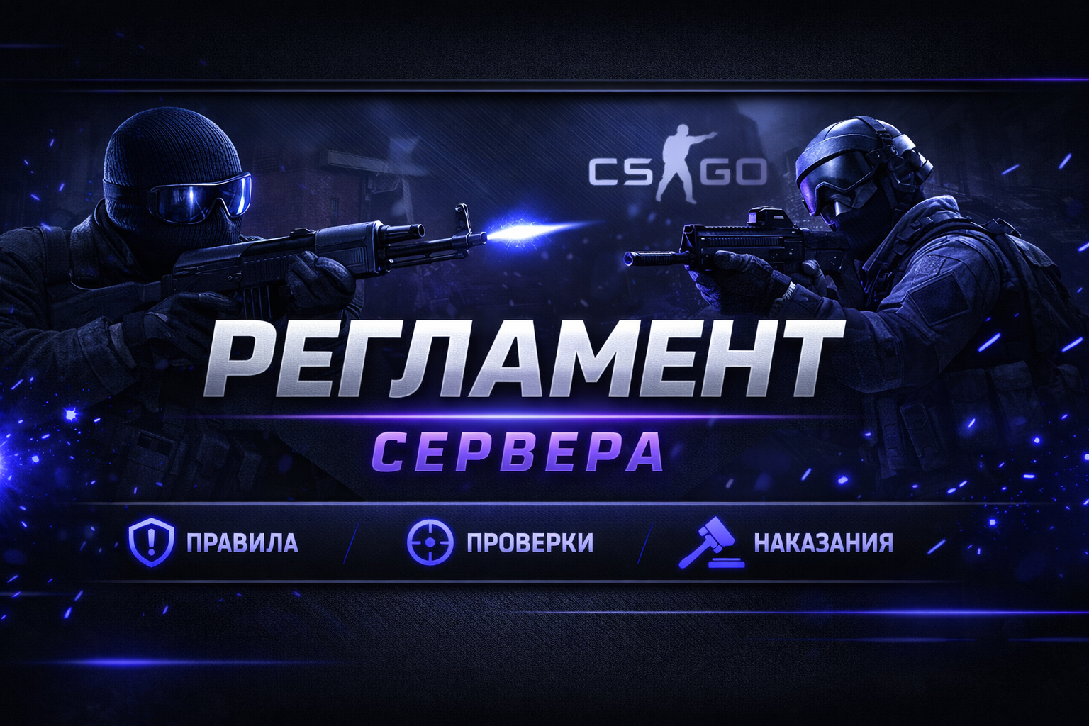 РЕГЛАМЕНТ ПРОЕКТА/CHECKER
